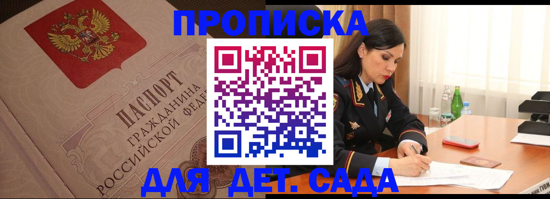 купить прописку в Инте